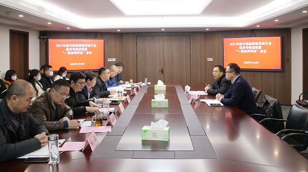 0118环保集团召开2021年度领导班子及成员考核述职会.jpg