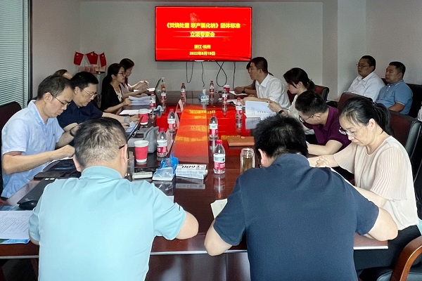 0822环保集团牵头起草的两项团体标准顺利通过立项专家论证.jpg