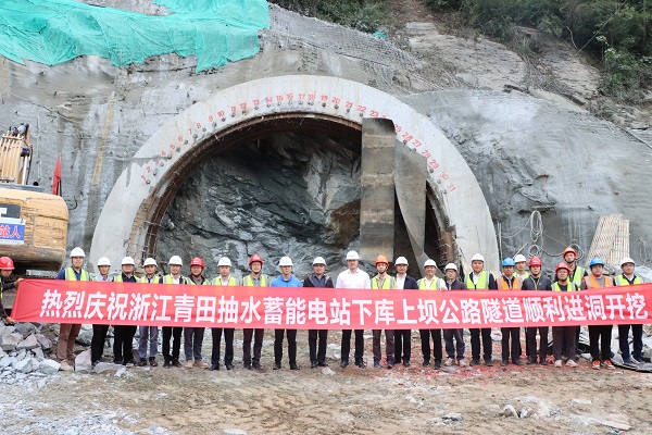 20241030浙江青田抽水蓄能电站下库上坝公路隧道段顺利实现首爆.jpg